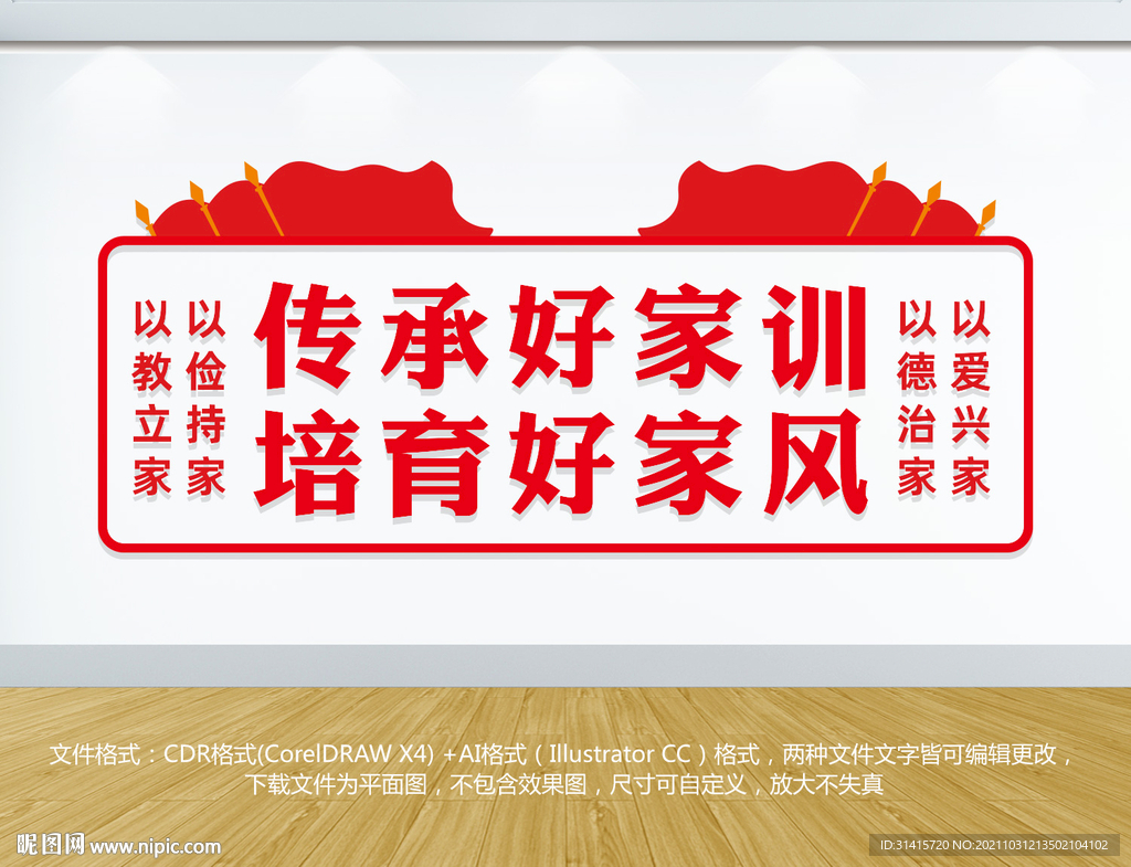 家训家风文化墙