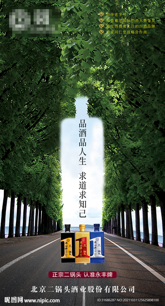 北京二锅头