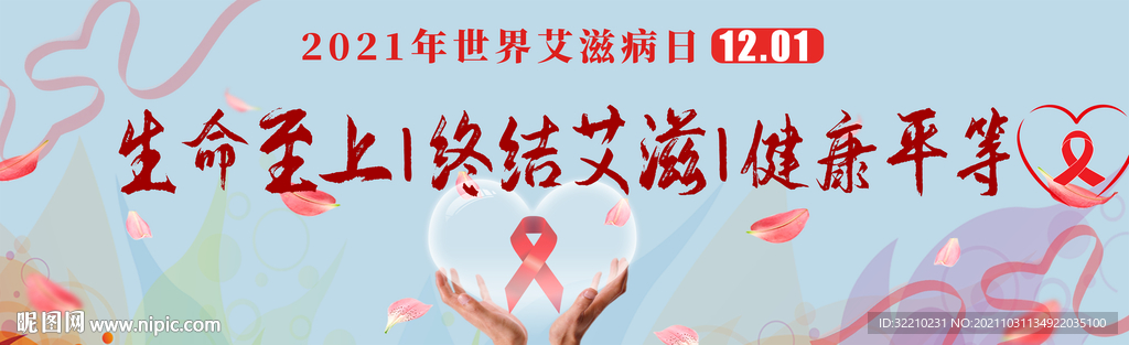 艾滋病