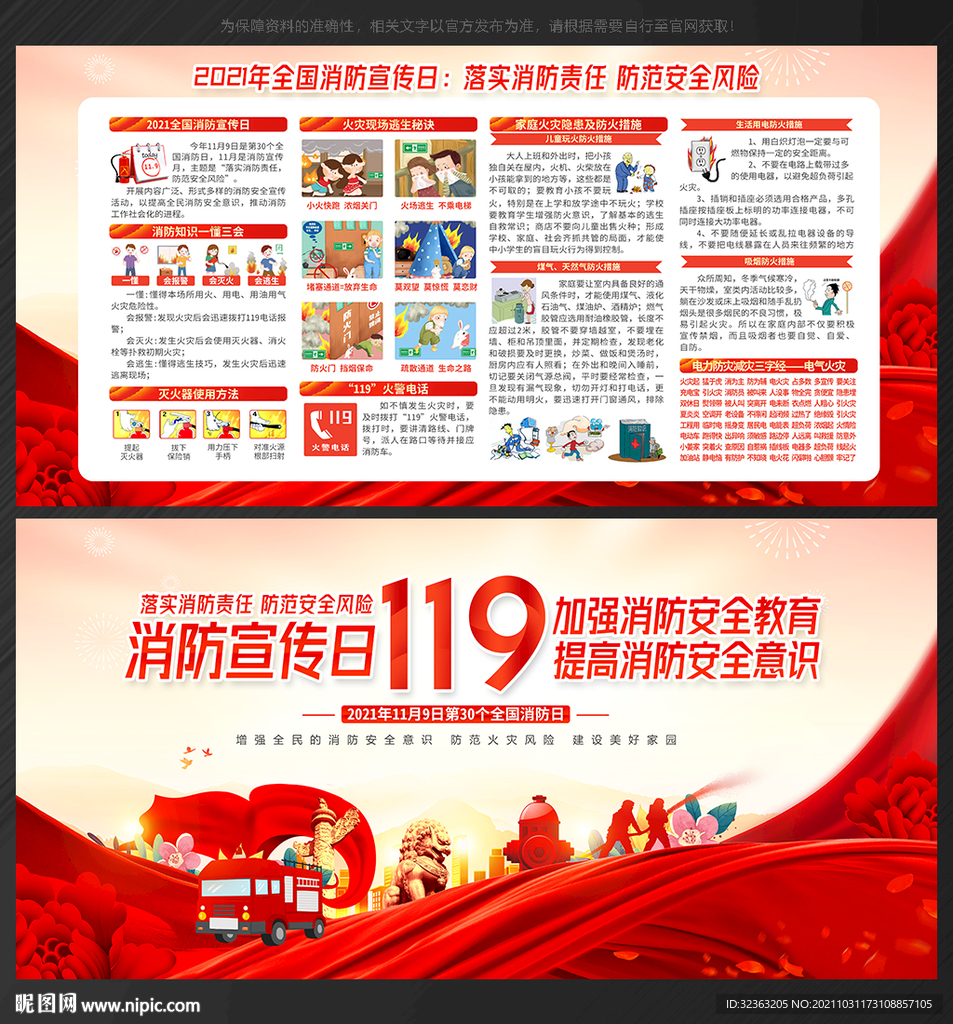 119消防宣传月
