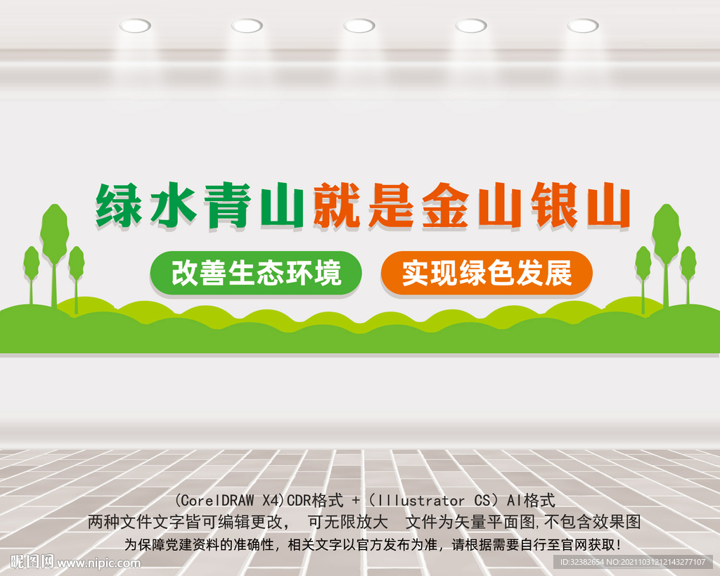 绿水青山就是金山银山