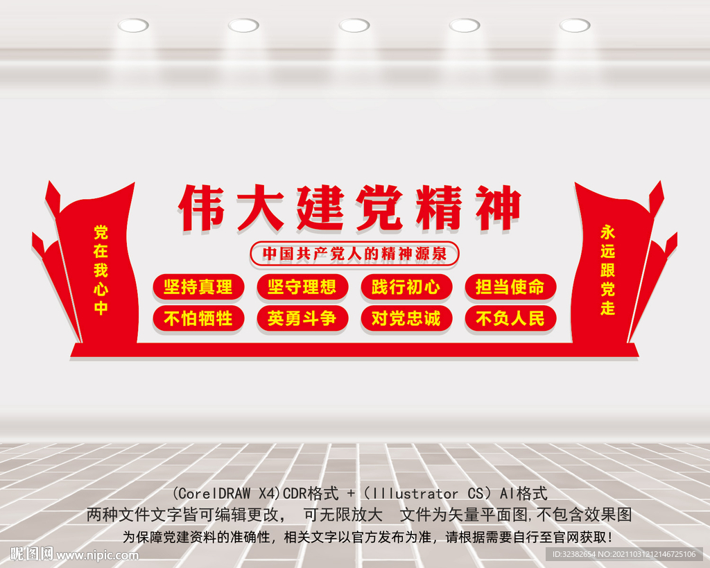 伟大建党精神