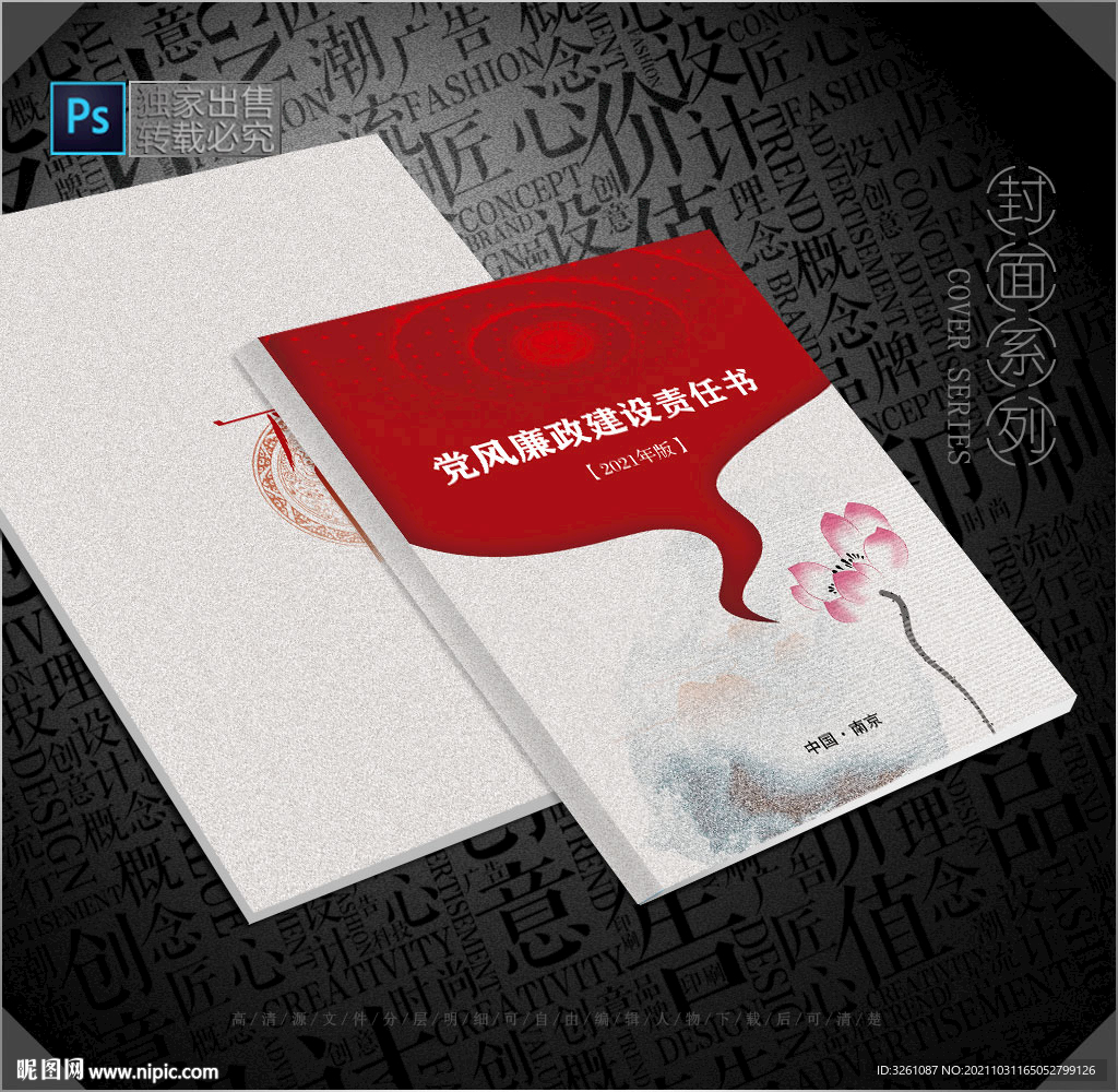 廉政封面