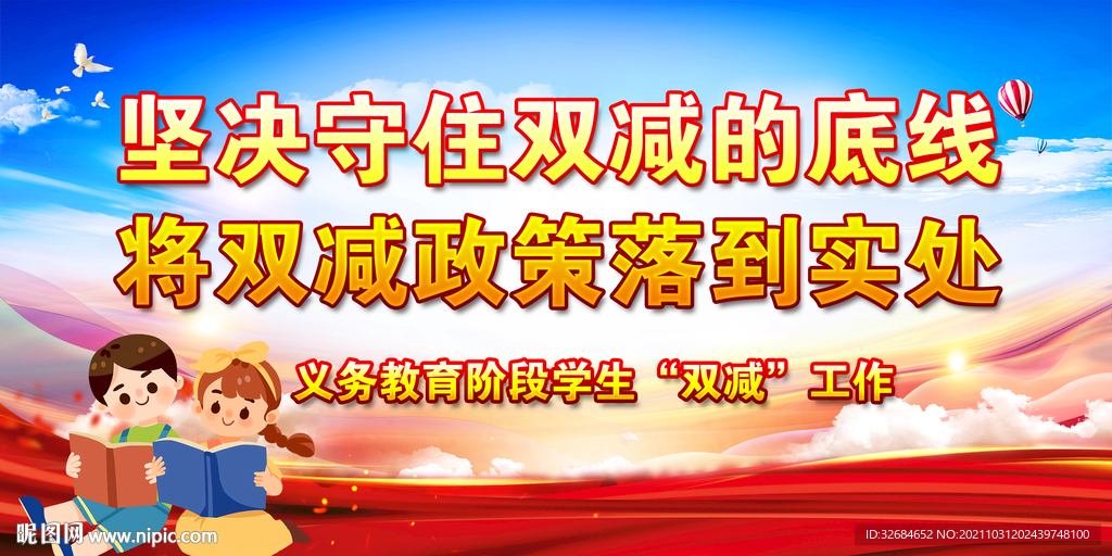 双减