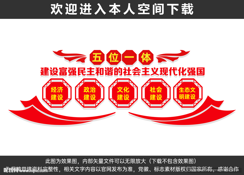 五位一体党建宣传标语