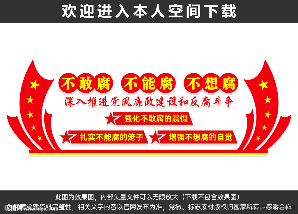 反腐背景墙