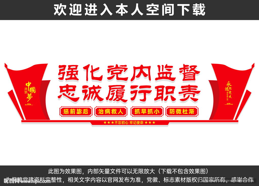 党内监督文化墙