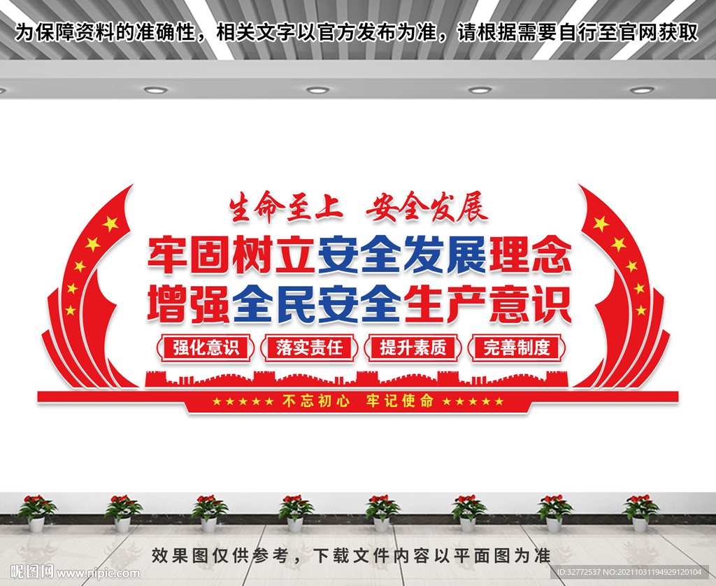 安全发展文化墙