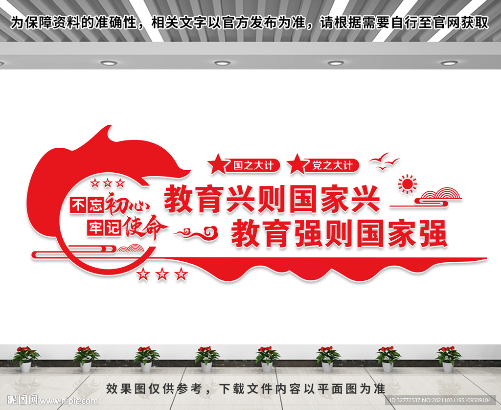 教育兴则国家兴
