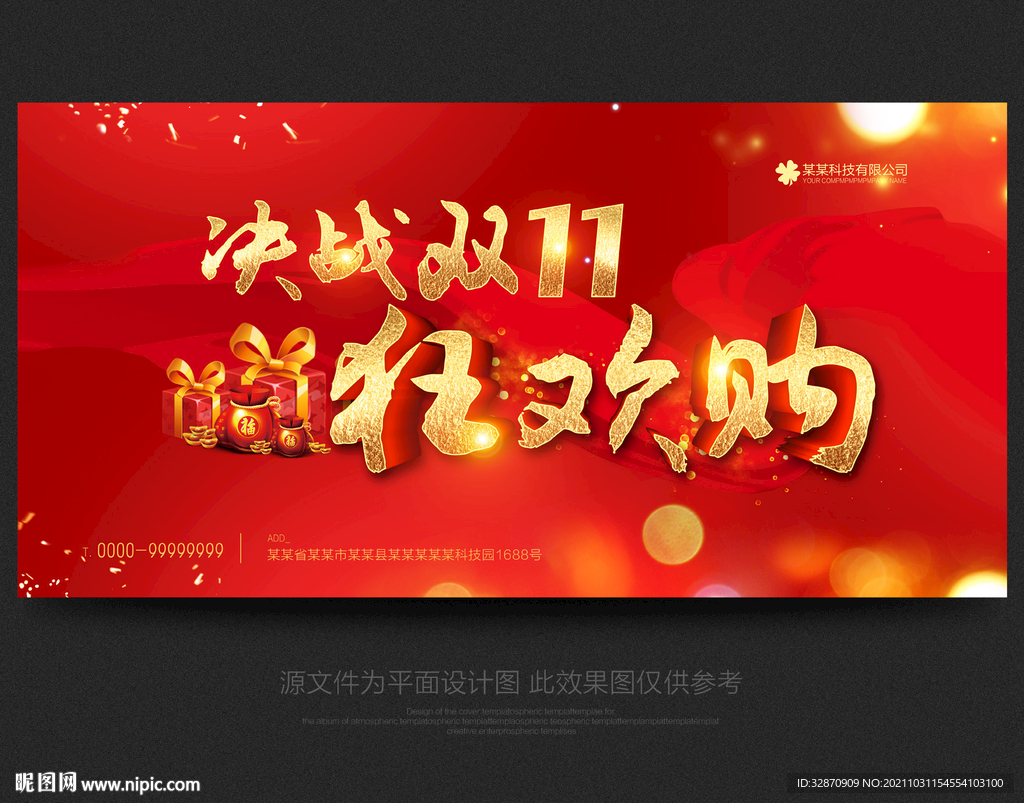 双11狂欢购