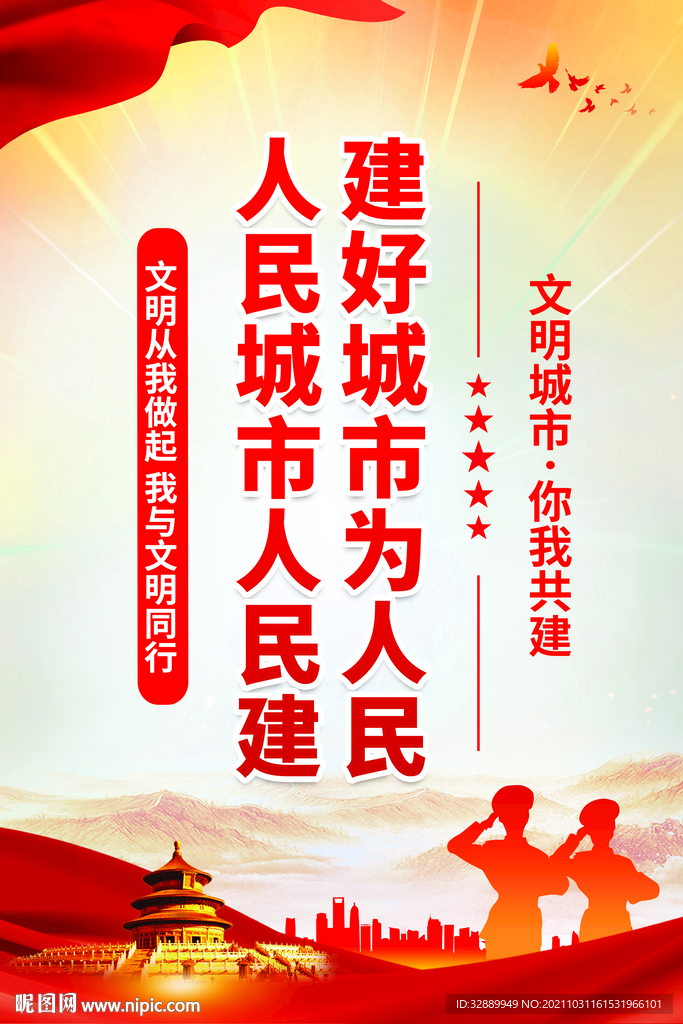 文明城市标语