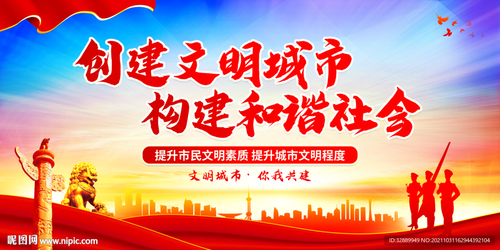 创建文明城市
