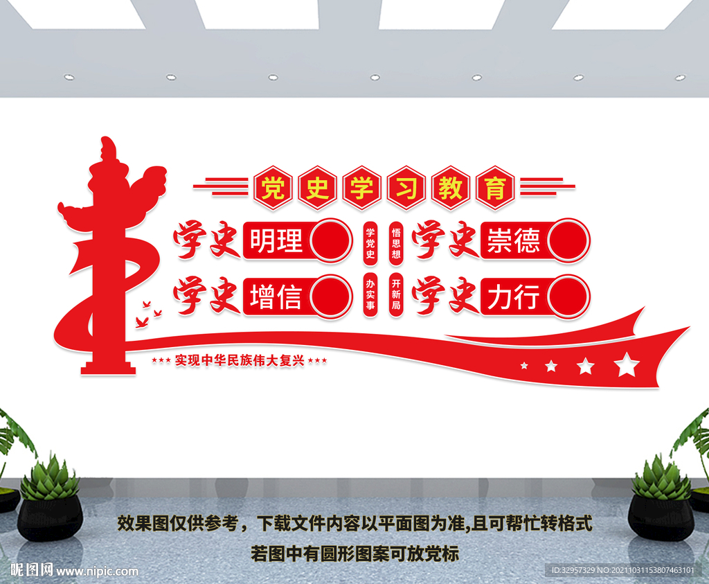 党史教育文化墙