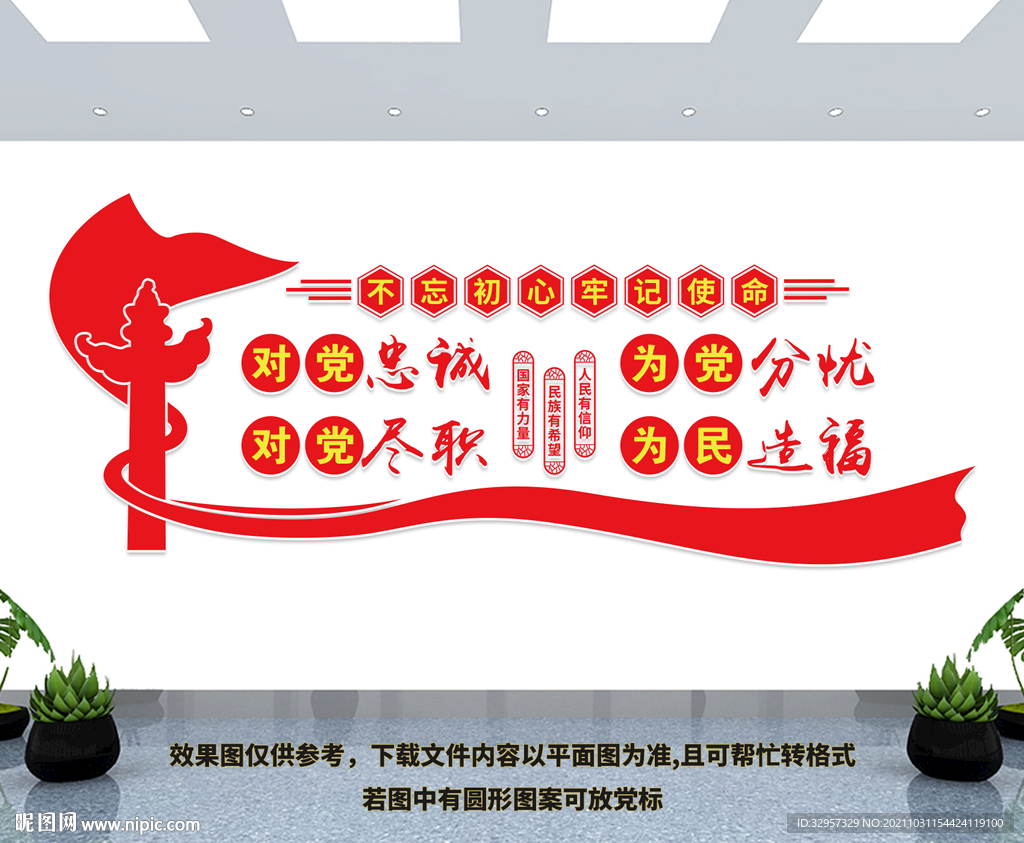 对党忠诚为党分忧