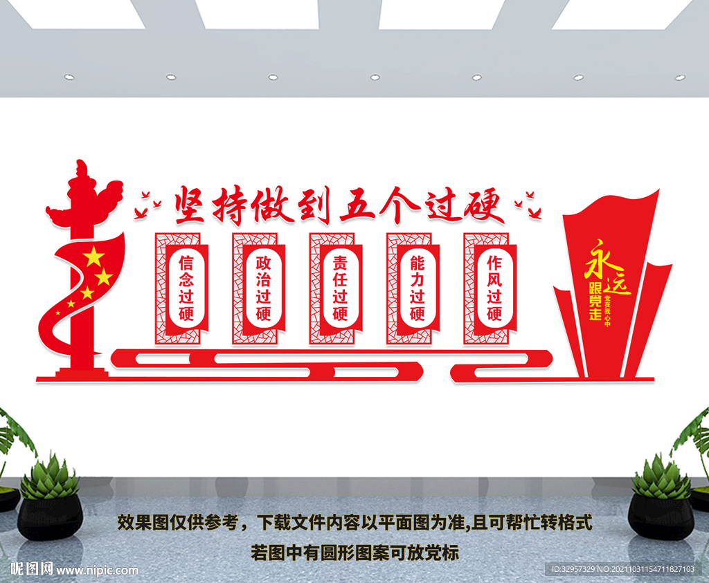 五个过硬