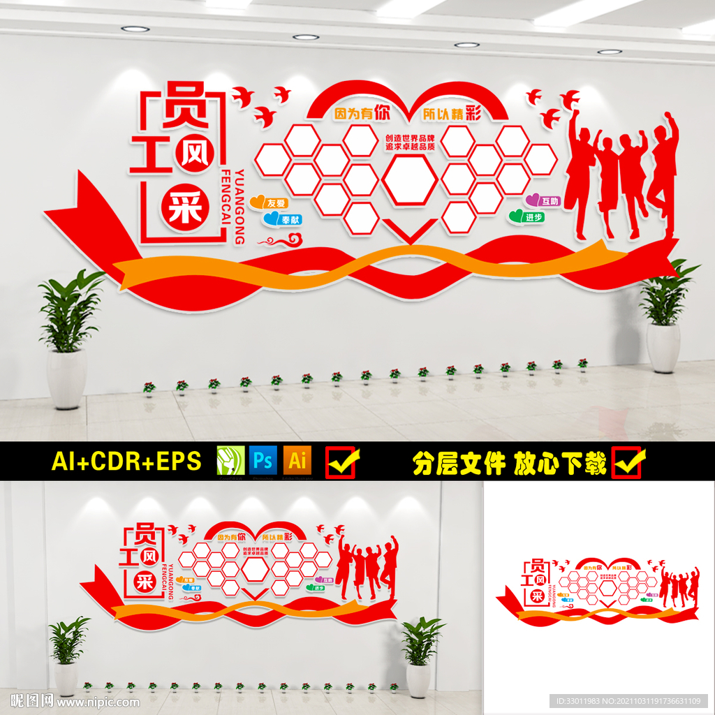 员工风采