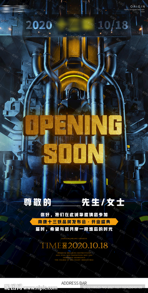 开业邀请函