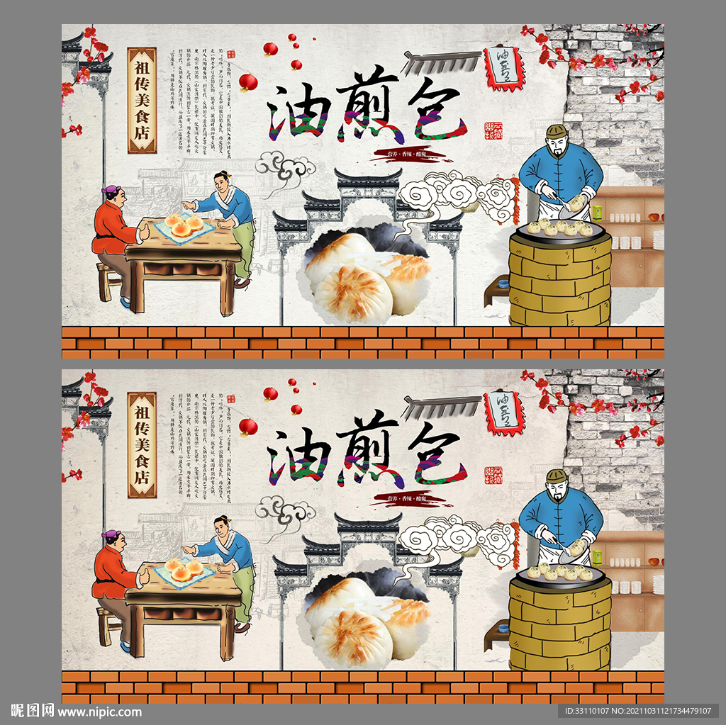 油煎包