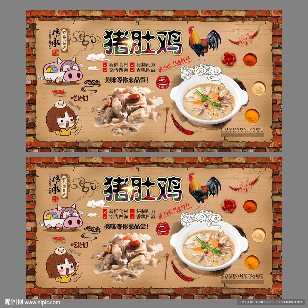 猪肚鸡