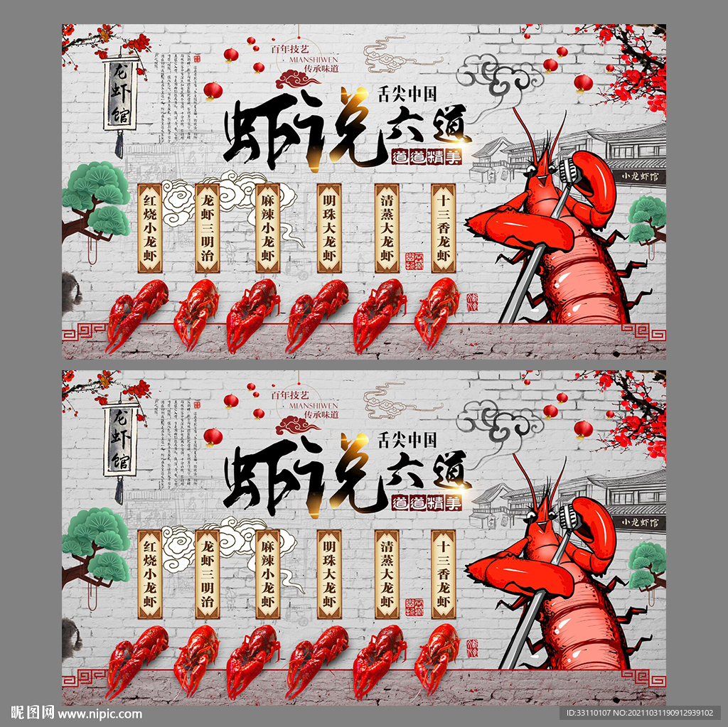 龙虾