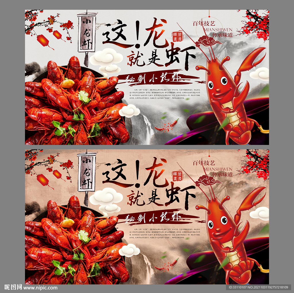 龙虾
