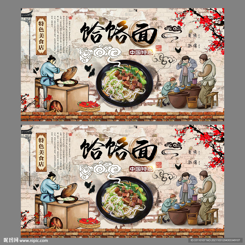 饸饹面