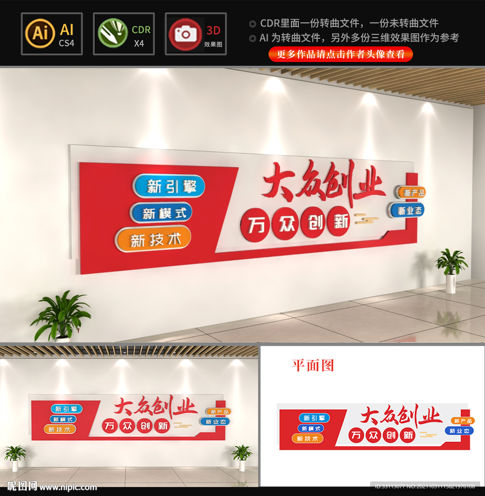 大众创业文化墙