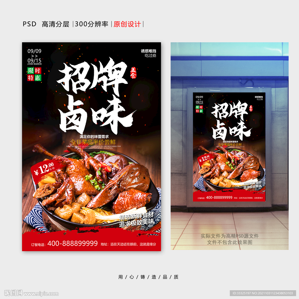 卤味