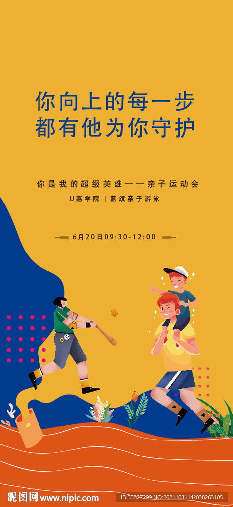 亲子运动贴片