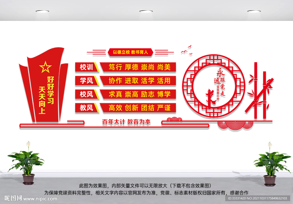 校园文化墙