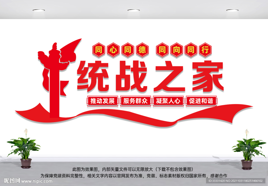 统战之家