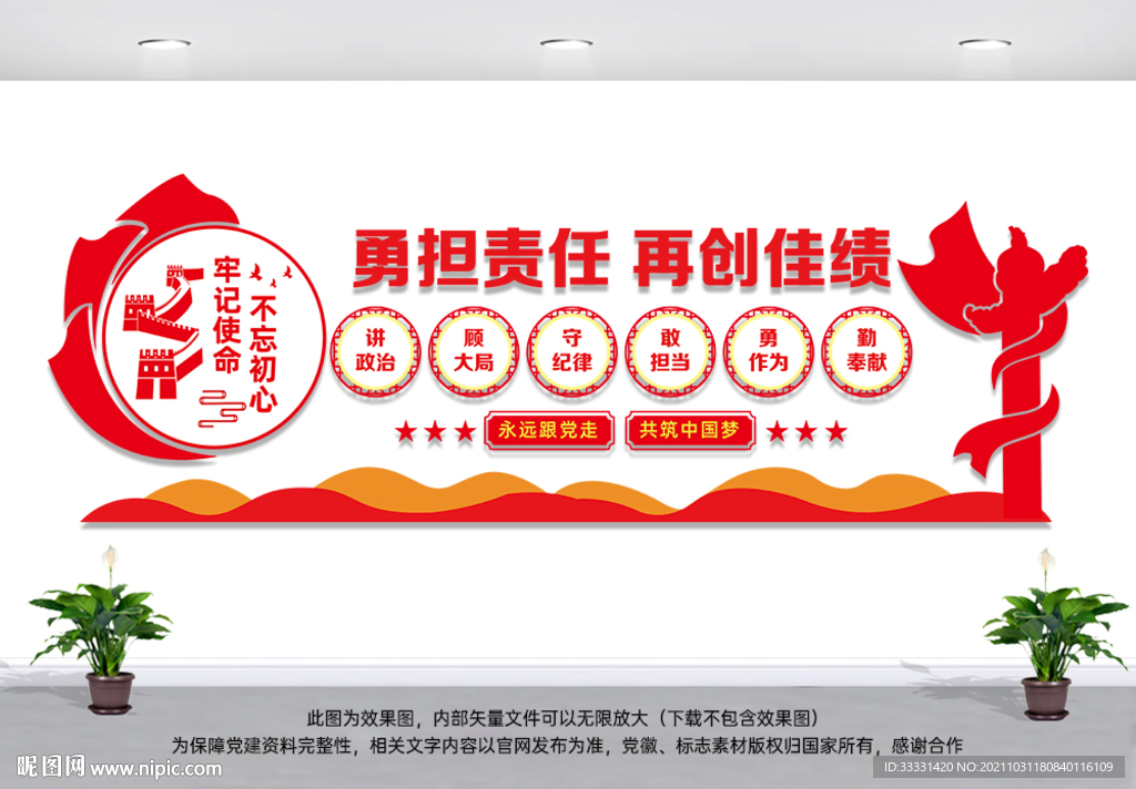 国企党建宣传墙