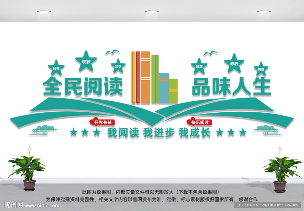阅读文化墙