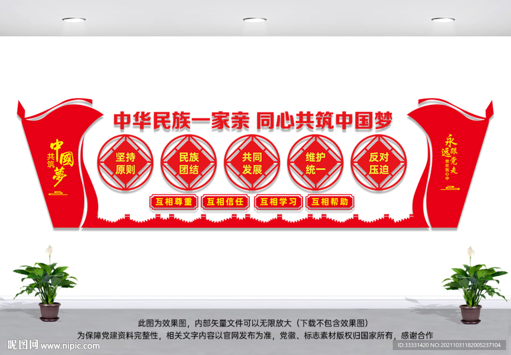 民族团结