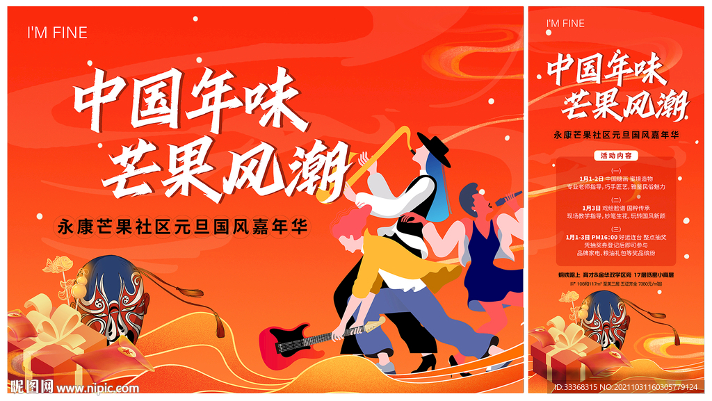 国潮活动