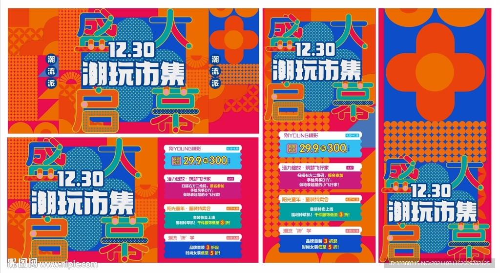集市 潮玩