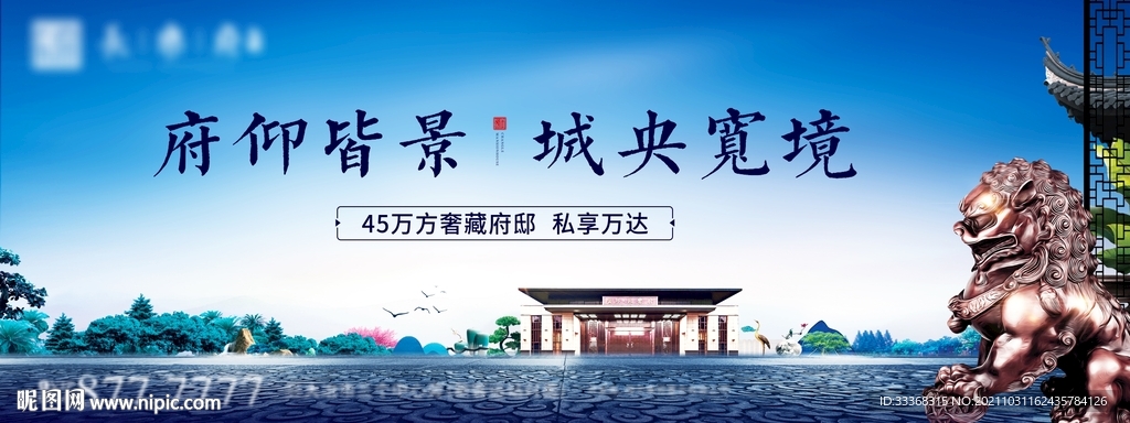 中式地产主画面