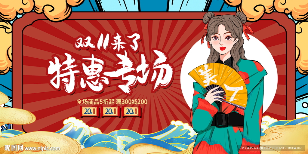 国潮双11