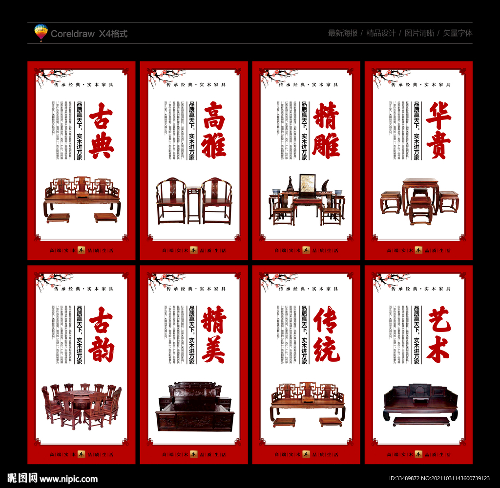 红木家具