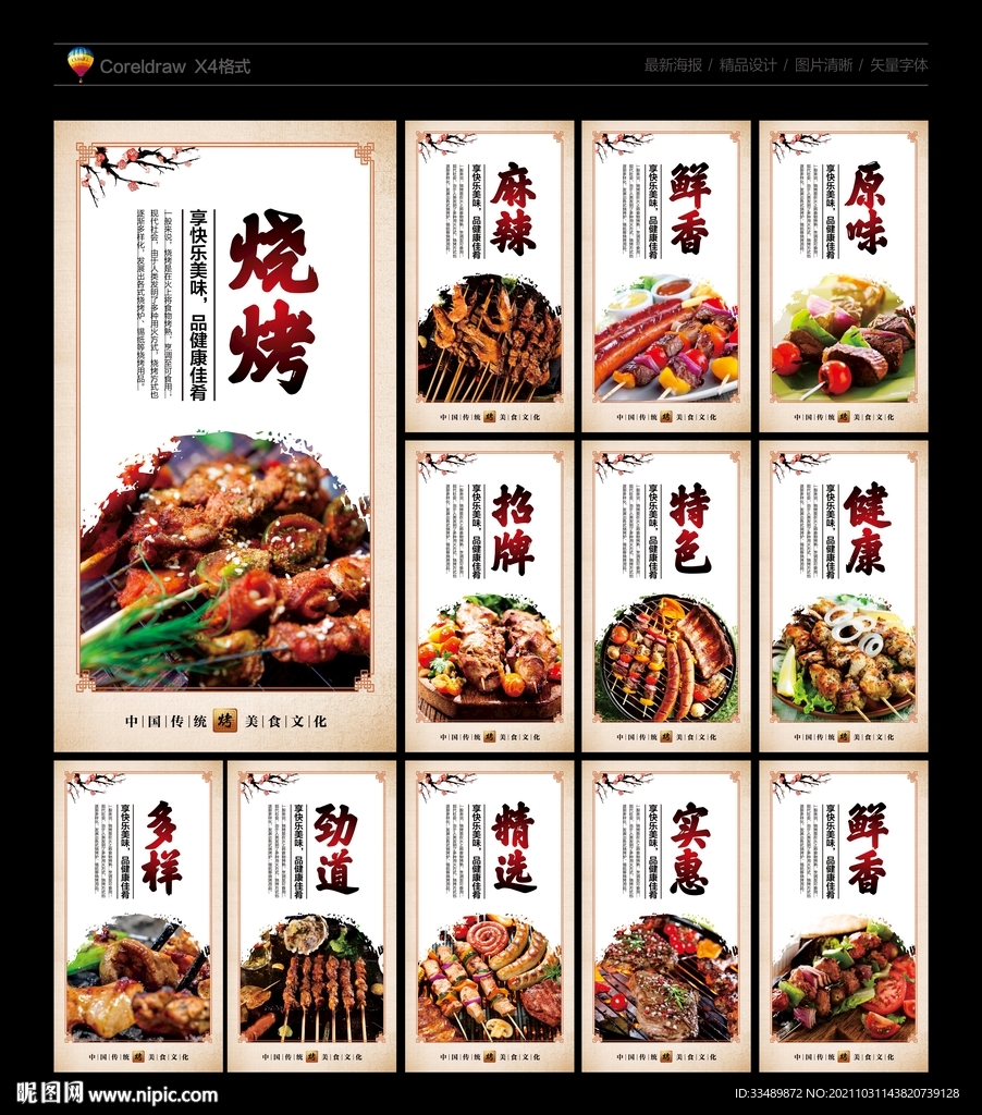 烧烤