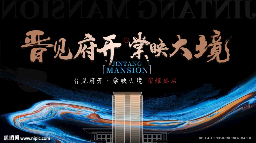 地产黑金主视觉