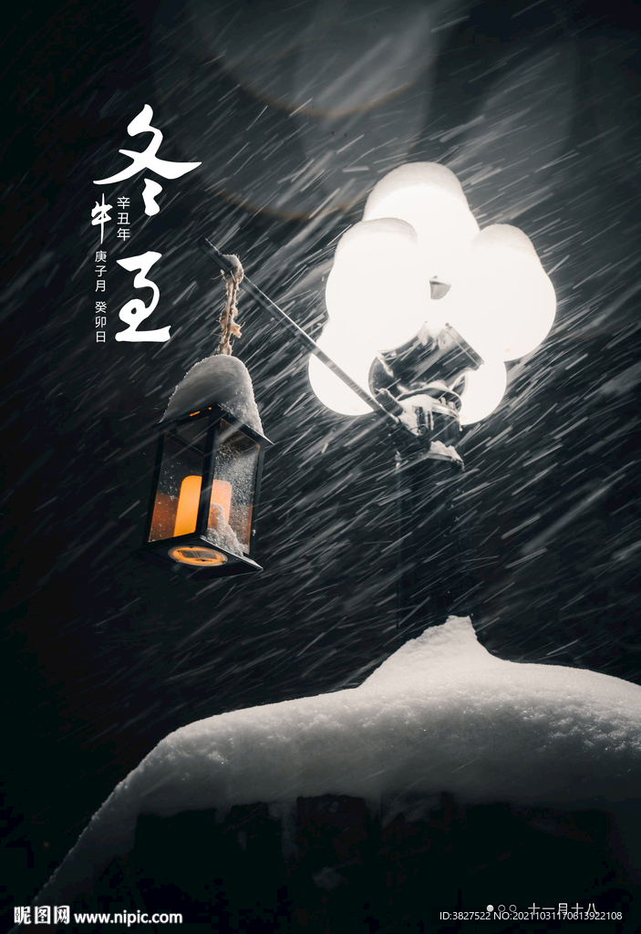 冬至