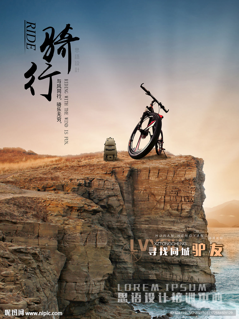 骑行海报