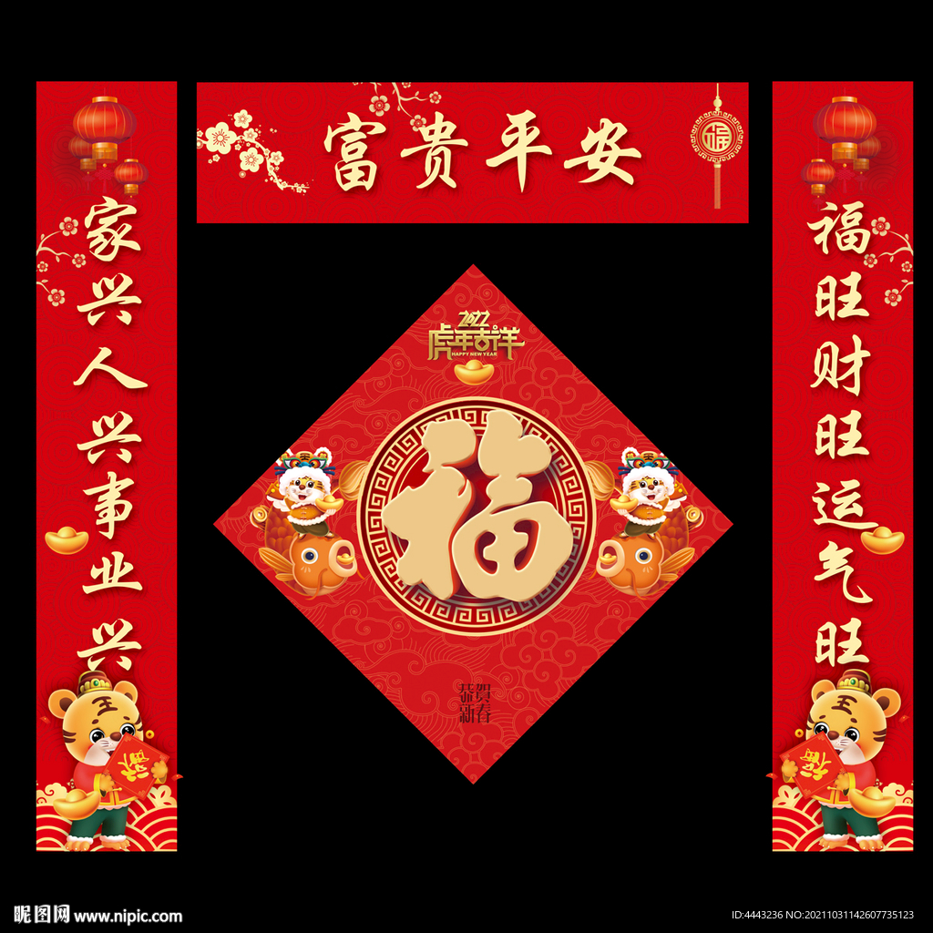 2022虎年春联对联