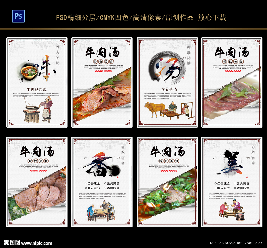 牛肉汤