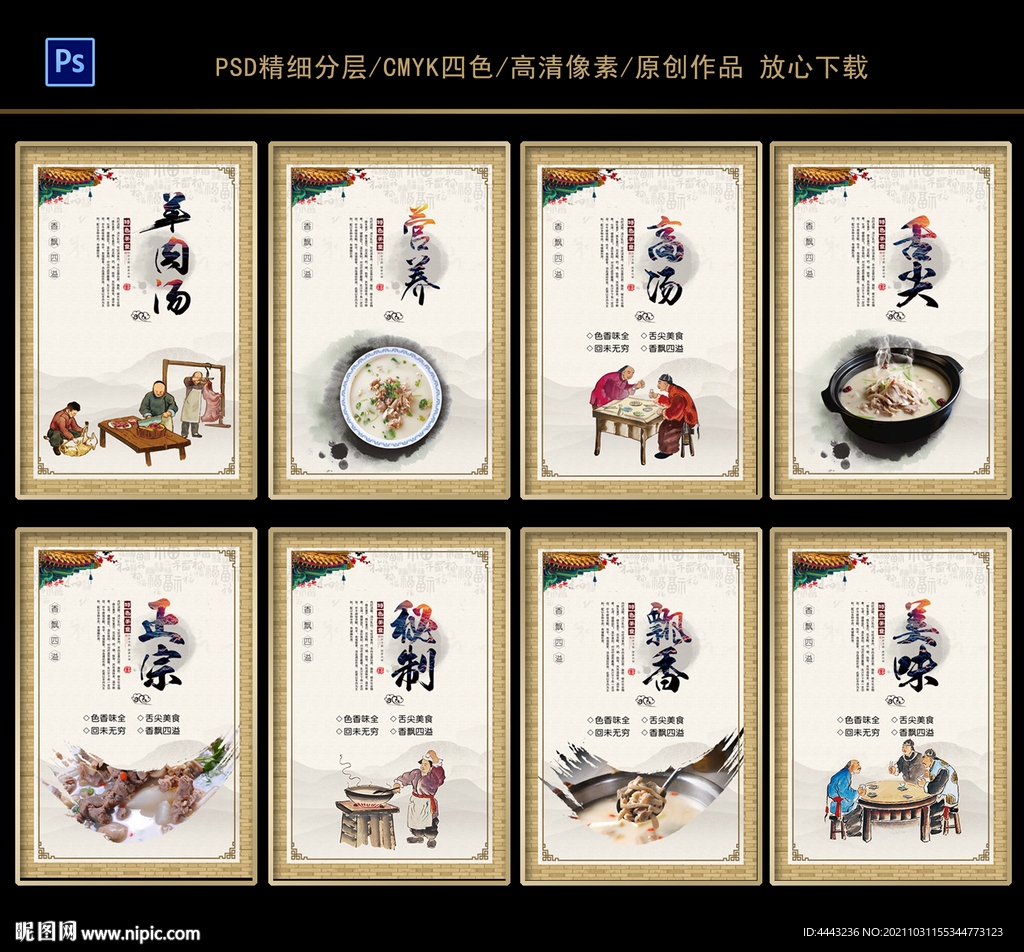 羊肉汤