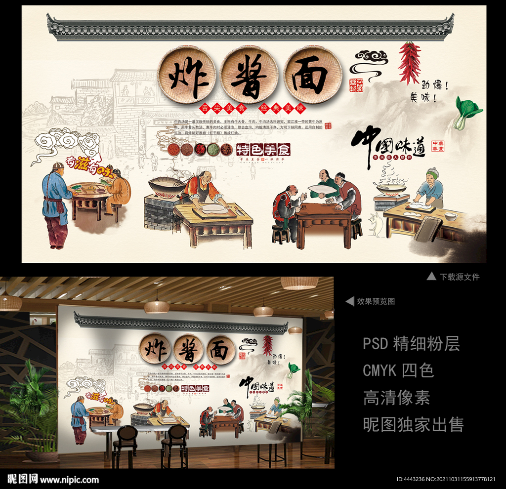 炸酱面