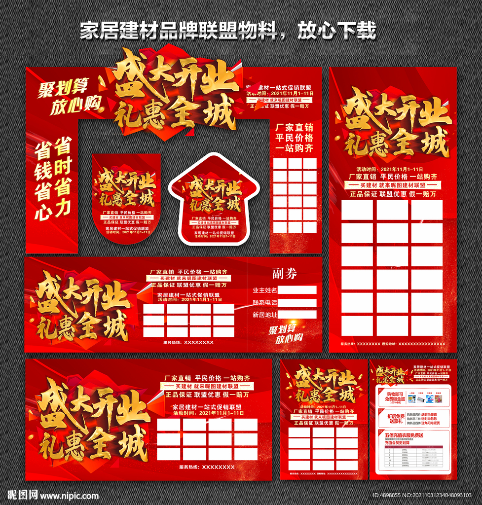 盛大开业
