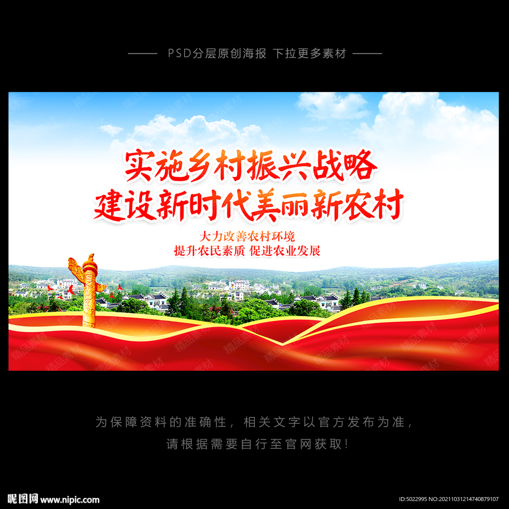 乡村振兴