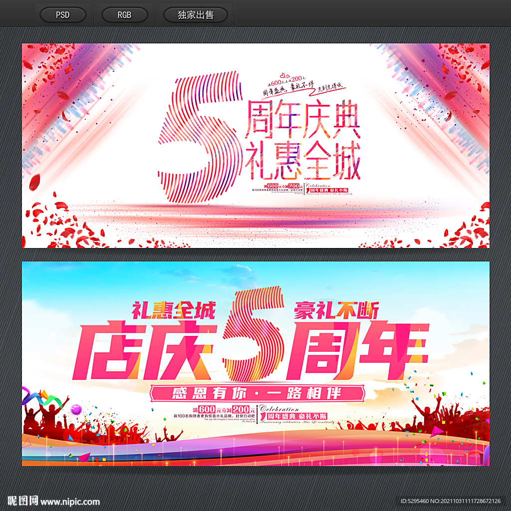 5周年庆